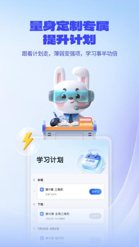 一起爱学最新版v1.0.0.61 4