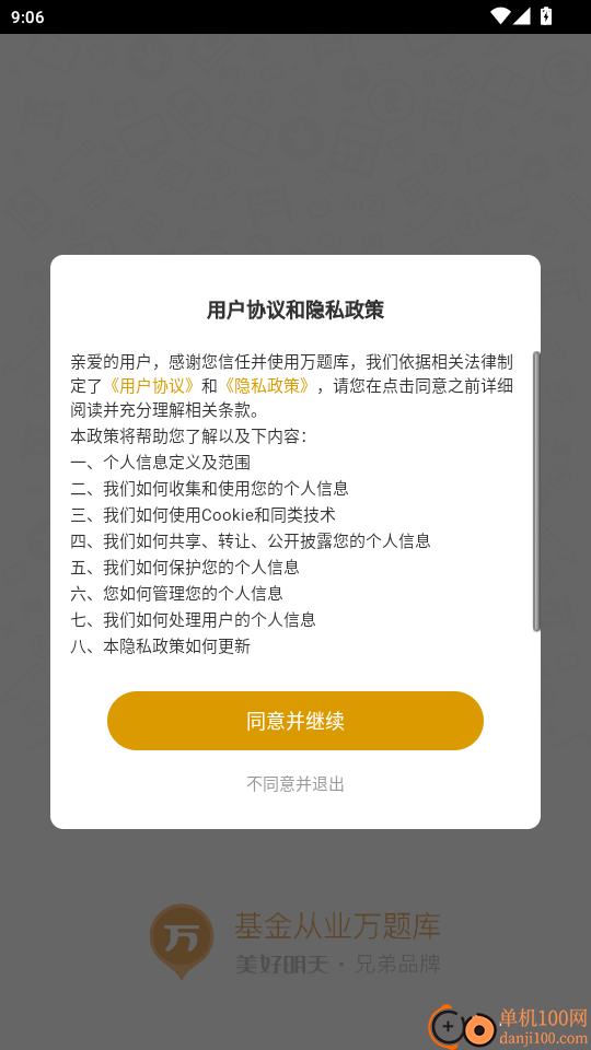 基金从业万题库官网版