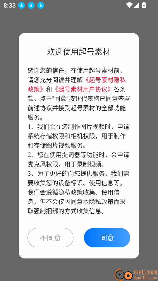 起号素材免费版