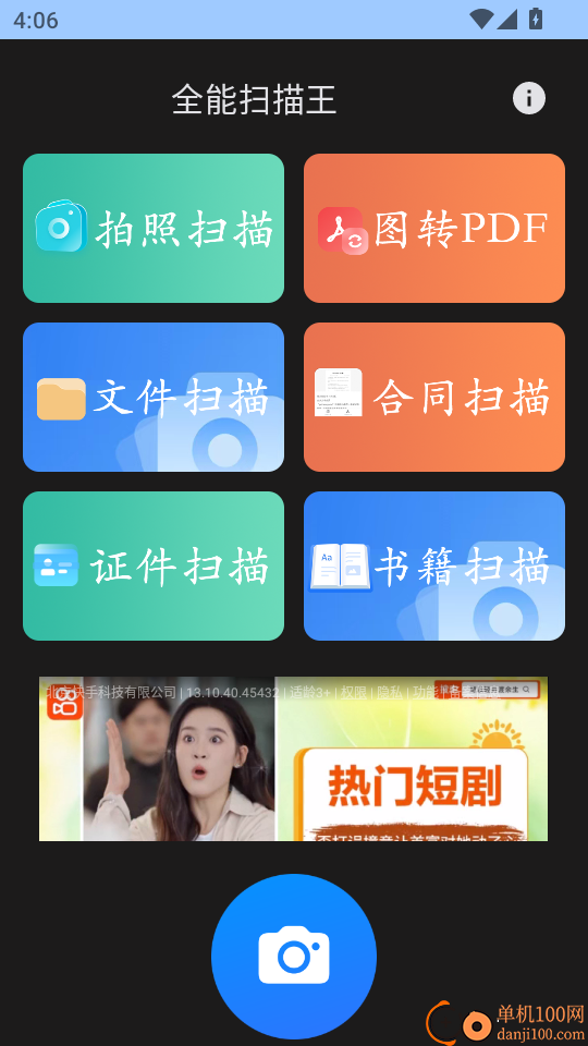 全能扫描王免费版