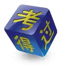 考得过免费版