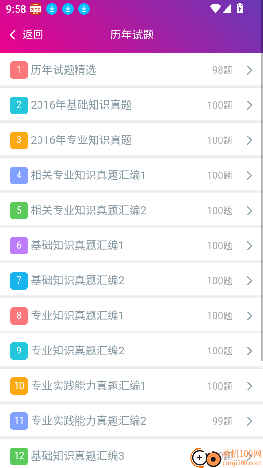 放射医学技术士总题库软件