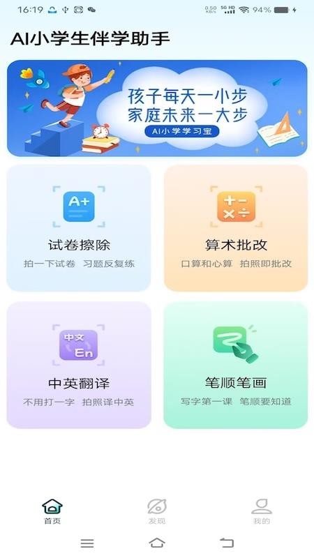 AI小学生伴学助手最新版