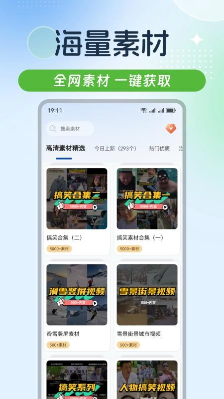 起号素材免费版v1.0.8 4