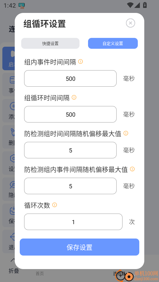 自动连点器官网版