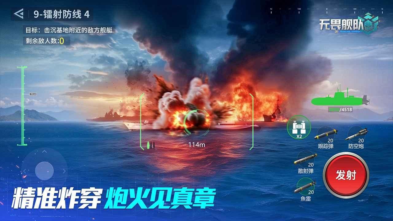 无畏舰队手游v1.0.1 3
