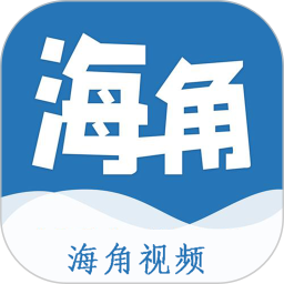 海角视频播放器免费版