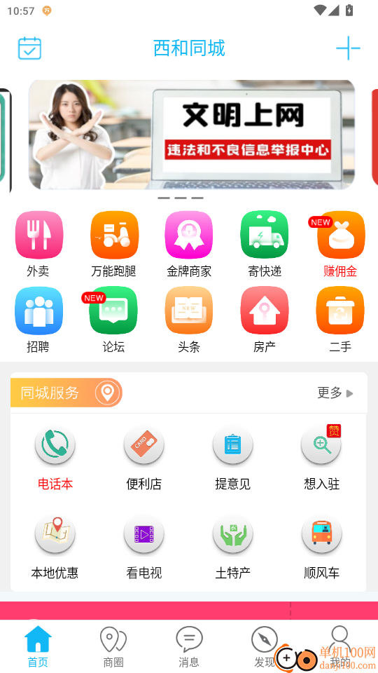 西和同城官网版