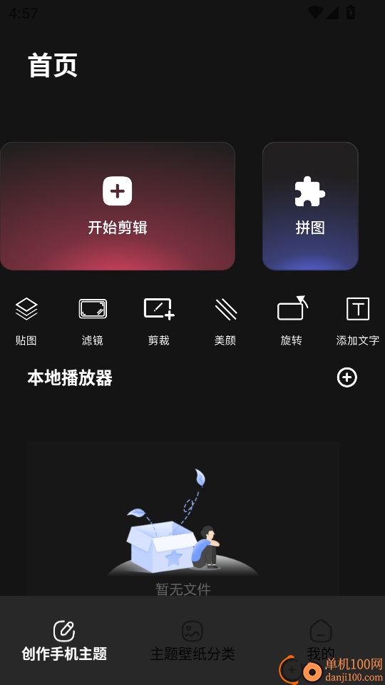 手机主题免费官方版