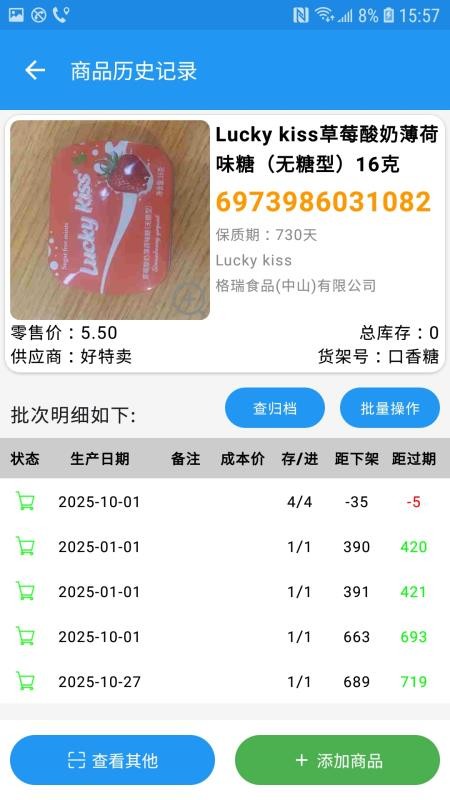 过期克星最新版v1.1 2