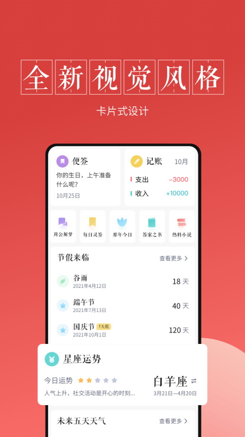最美万年历appv5.2.8(2)