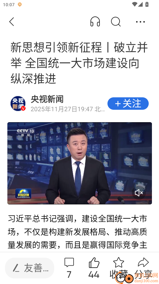 腾讯新闻关怀版免费版