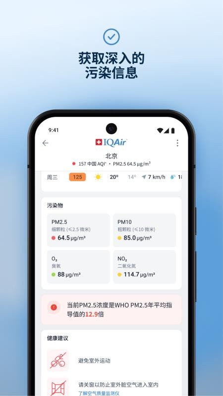 IQAir 智空气手机版v7.2.9-1.1 1