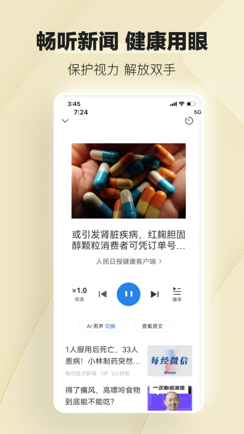 腾讯新闻关怀版免费版v7.3.01 1