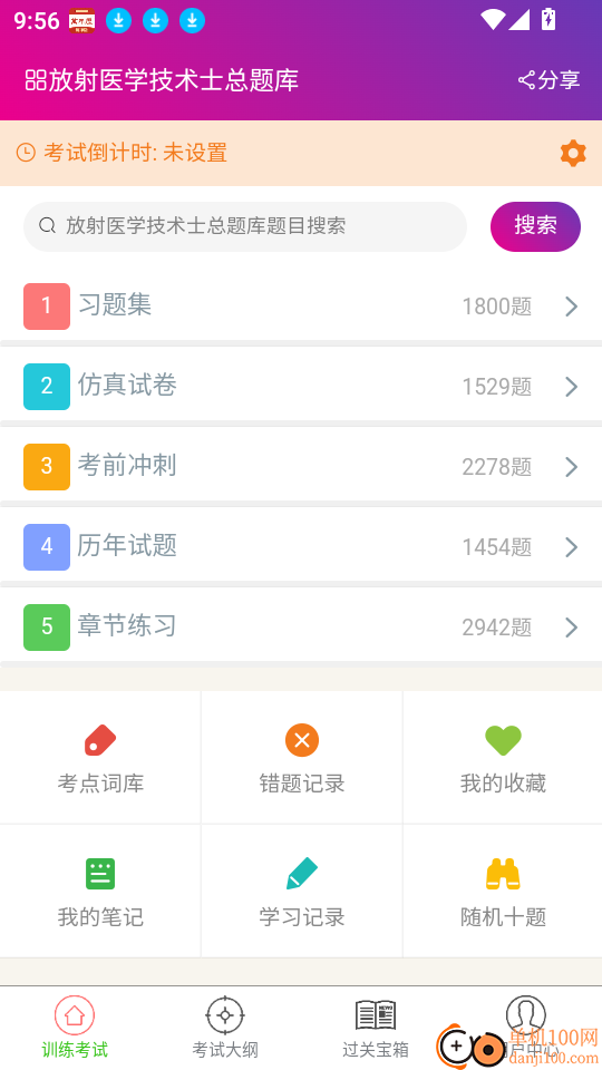 放射医学技术士总题库软件