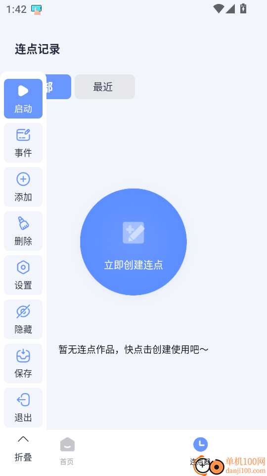 自动连点器官网版