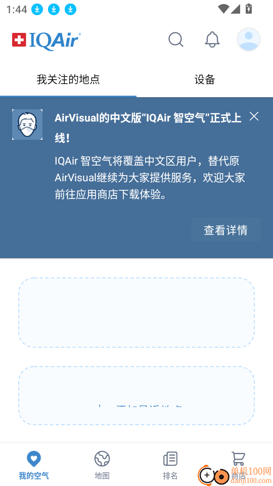 IQAir 智空气手机版