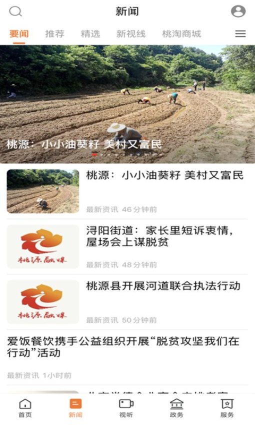 视外桃源官网版v4.0.0 4