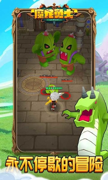 魔龙勇士游戏v1.0.2 3