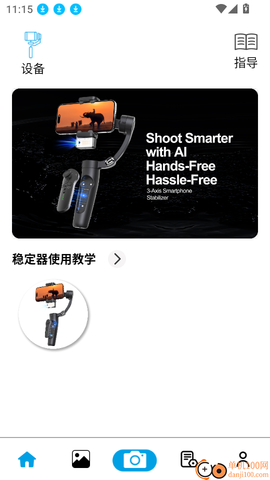 Smart Gimbal官方版
