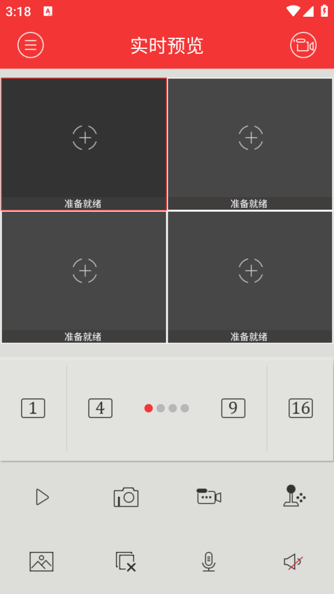 XVRView最新版本v2.5.1.1 4