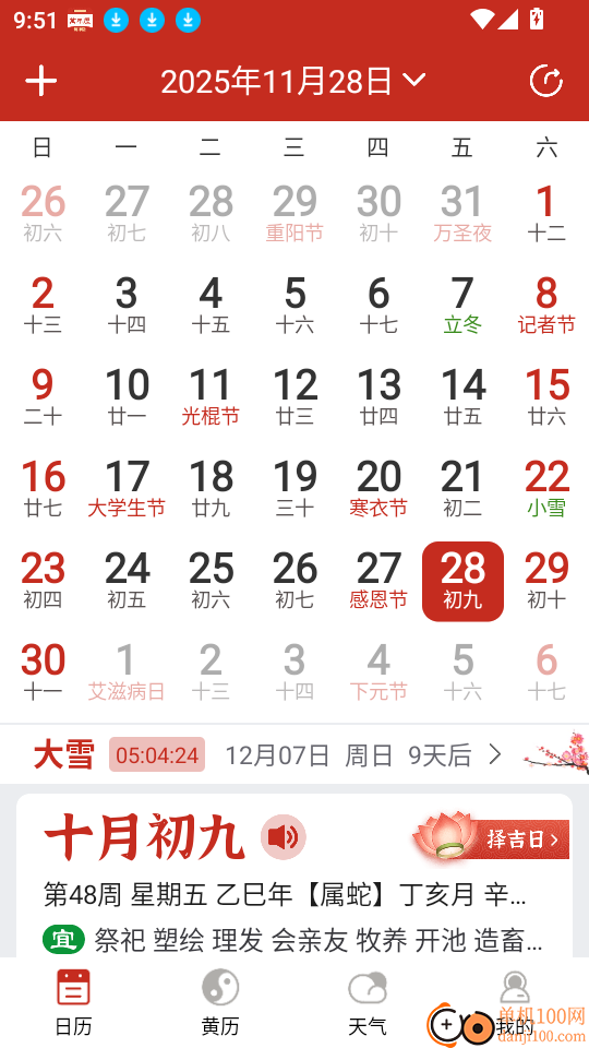 万年历纯净版去广告版