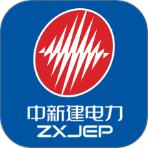 中新建电力最新版