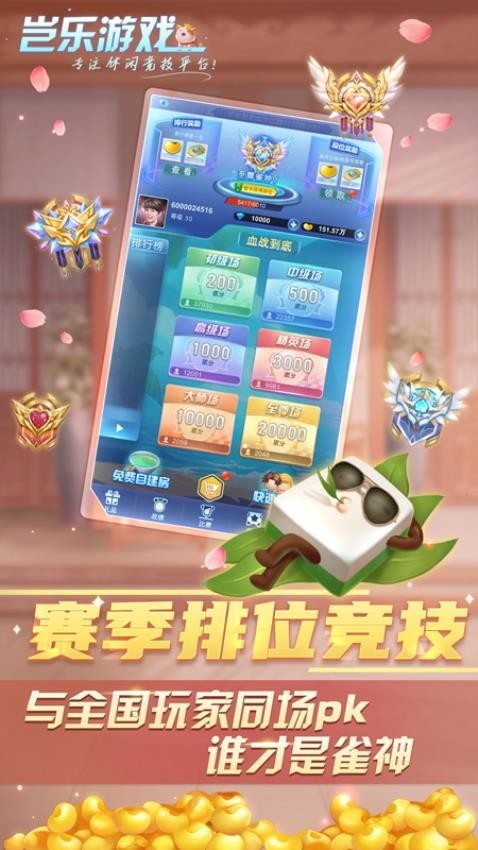 岂乐四川麻将手游vivo版v5.1.3 3