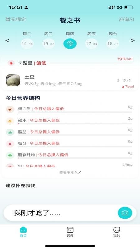 餐之书免费版v1.0.3 1