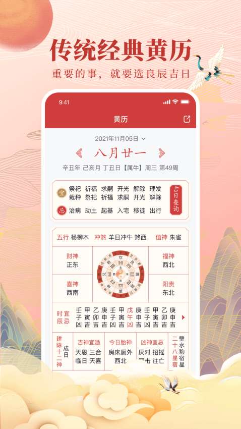 全民万年历appv4.8.6(3)