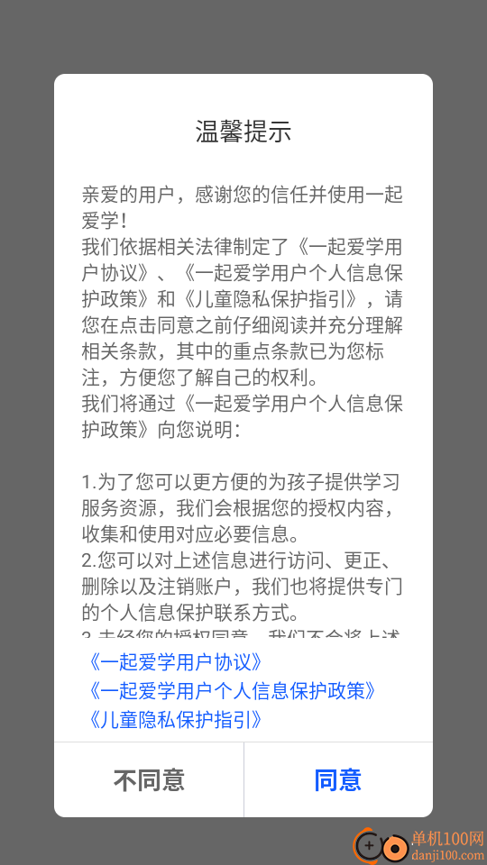 一起爱学最新版