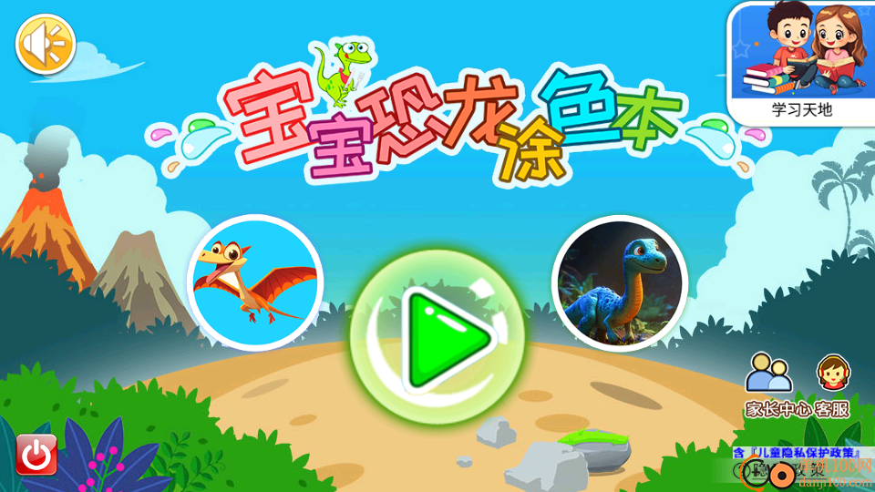 宝宝恐龙涂色本最新版