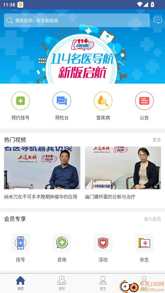 名医导航官网版