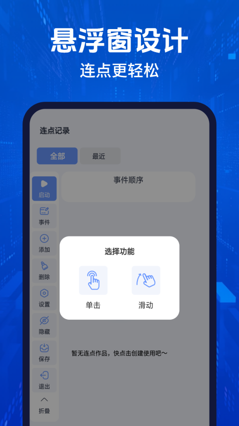 自动连点器官网版v1.0.19 3