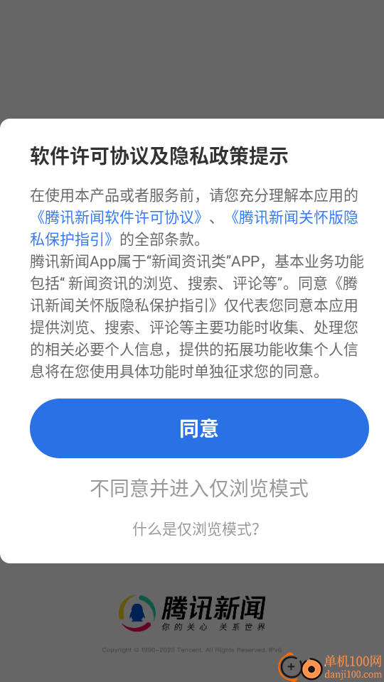 腾讯新闻关怀版免费版