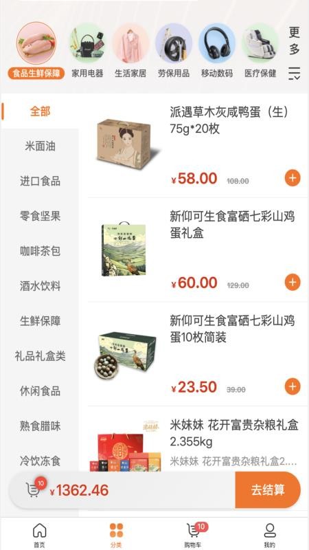 睿尚和商城官网版v1.0.2 3