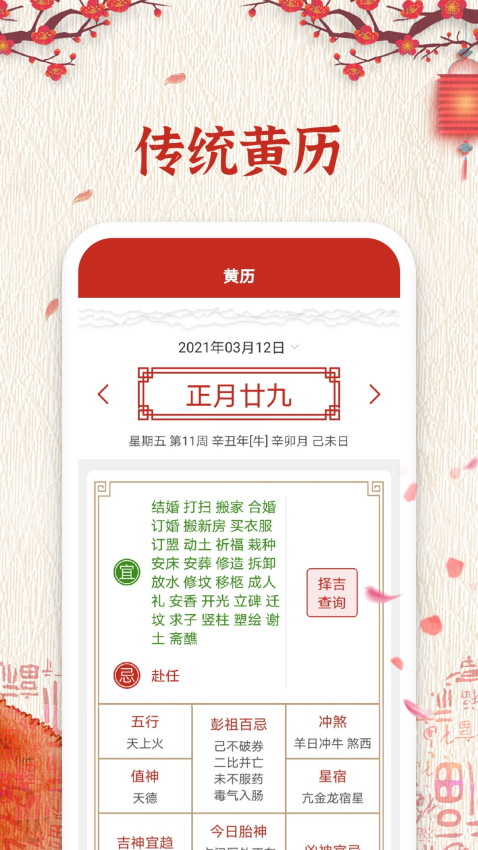 万年历纯净版去广告版v6.1.9(3)