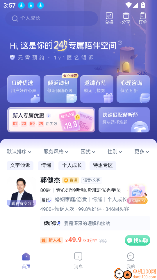 鲸鱼倾诉免费版