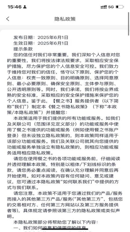 餐之书免费版v1.0.3 3