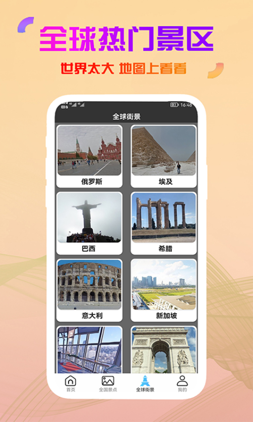 高清卫星街景地图免费版v1.2.0.6(1)
