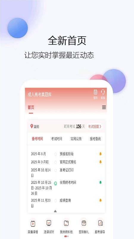 成人高考真题库手机版v1.0.3 4