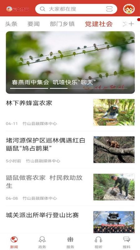 云上竹山官网版v1.1.9 1