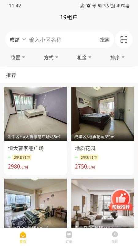 19租房官网版v1.0.0(4)