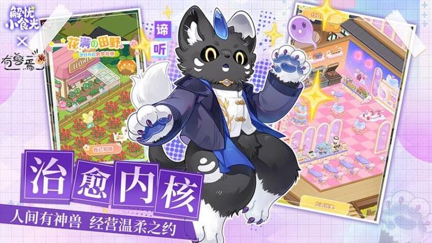 解忧小食光手游v1.0.12 4