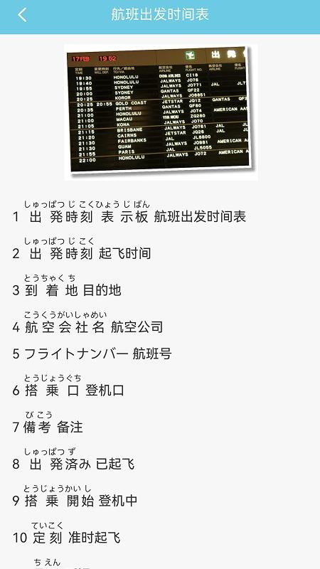 带着日语去旅行最新版v3.8.1(4)