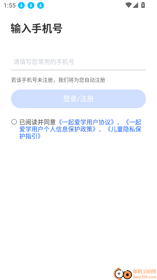 一起爱学最新版