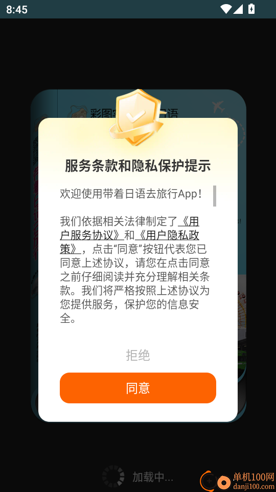 带着日语去旅行最新版