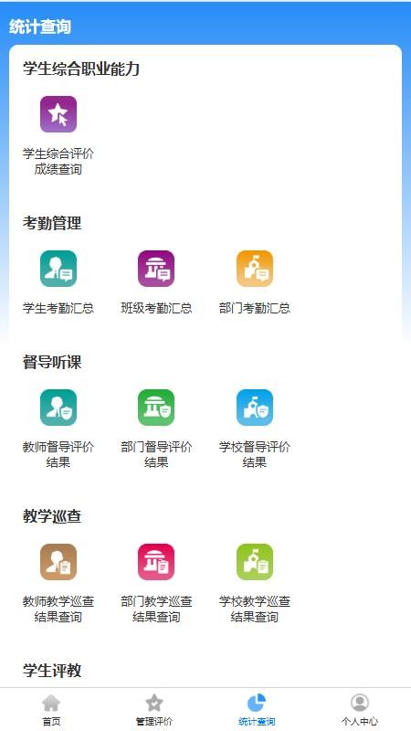 启元星数字教育最新版v1.0.0 2