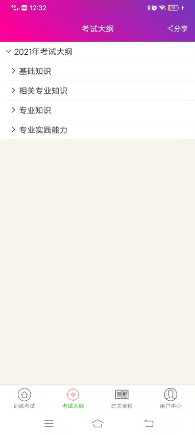 放射医学技术士总题库软件v6.2.4(2)