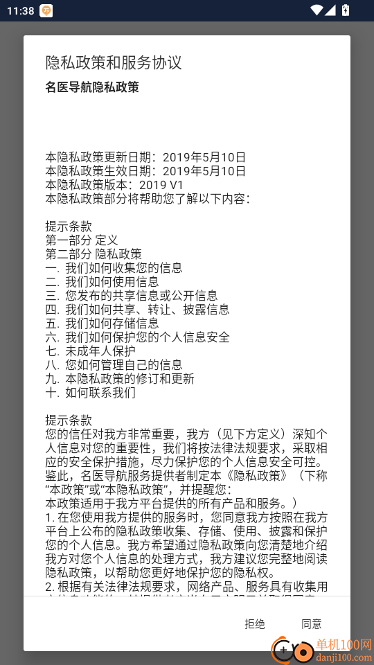 名医导航官网版